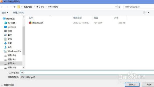 ppt如何导出为pdf文件