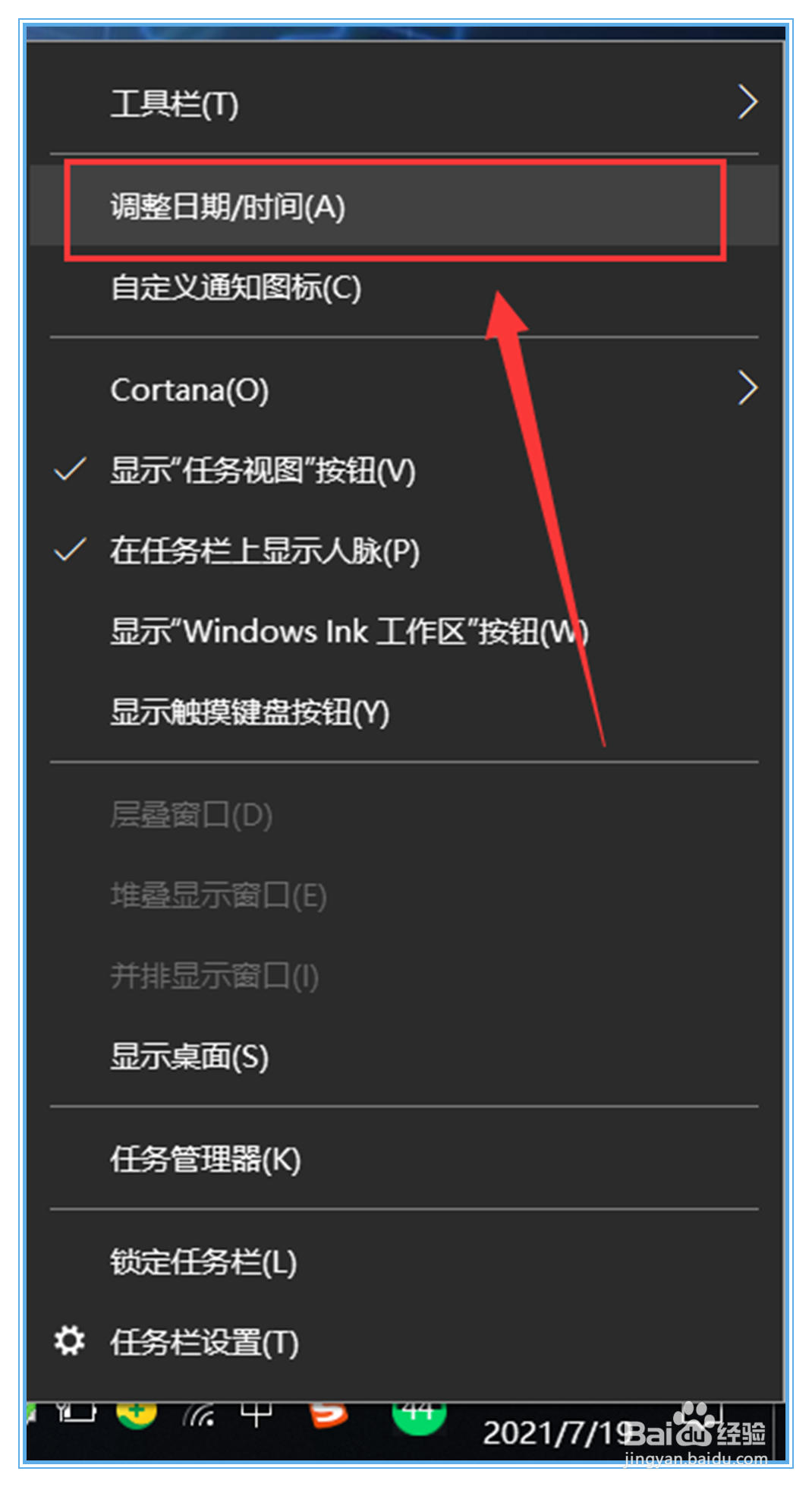 windows10里面怎么手动设置时间日期