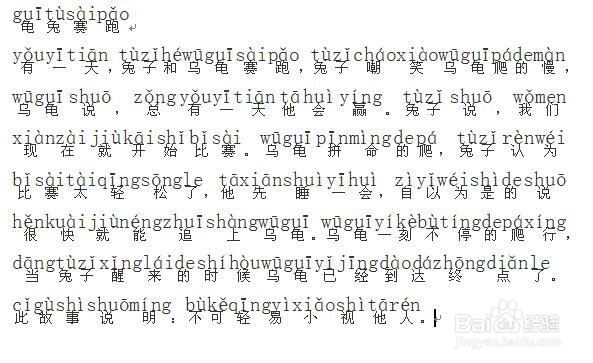 方便孩子阅读,给电子文档标注拼音的方法