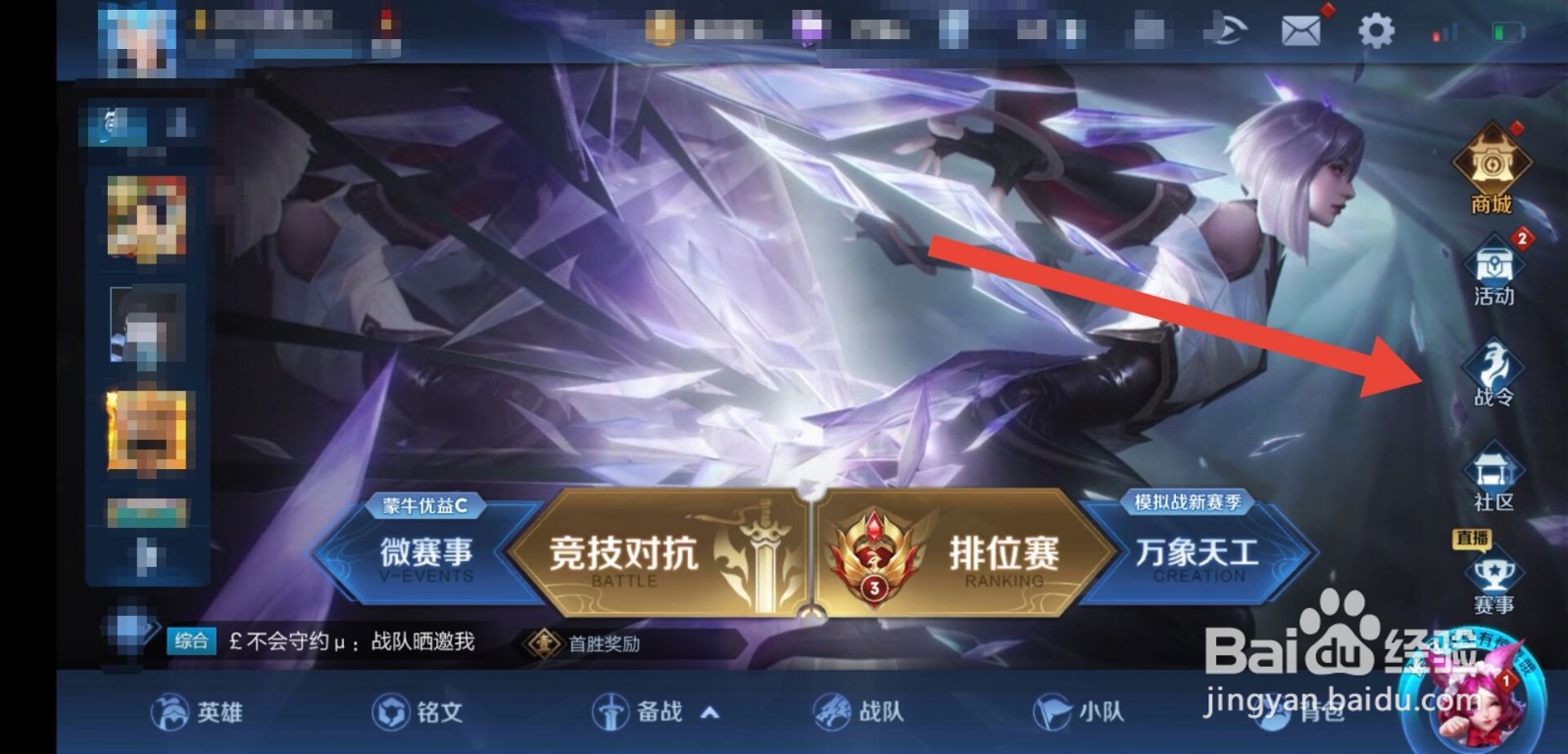 荣耀战令怎么获取皮肤