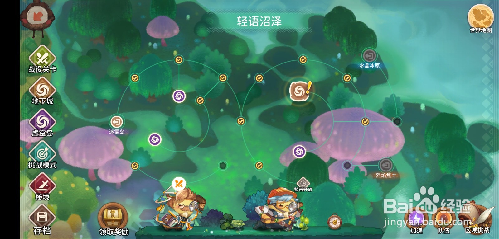 《咔叽探险队》礼包码如何设置自动寻路