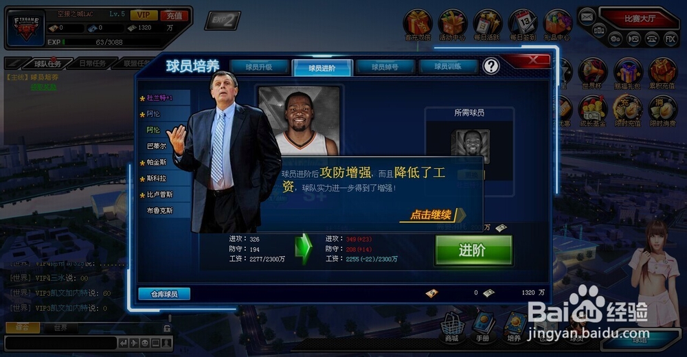 范特西篮球经理2试玩攻略：[3]