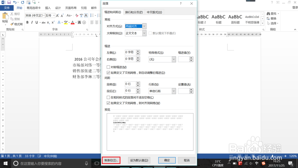Word2013制表位的设置