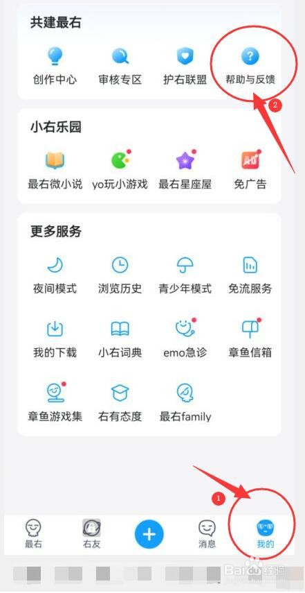 “最右”APP中如何提出意见或建议