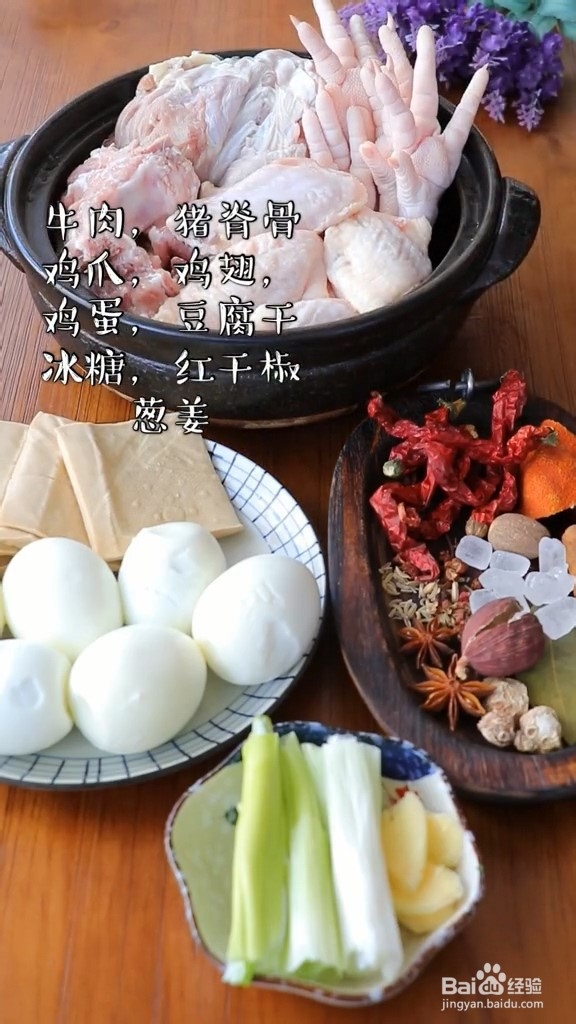 电饭煲卤味的做法