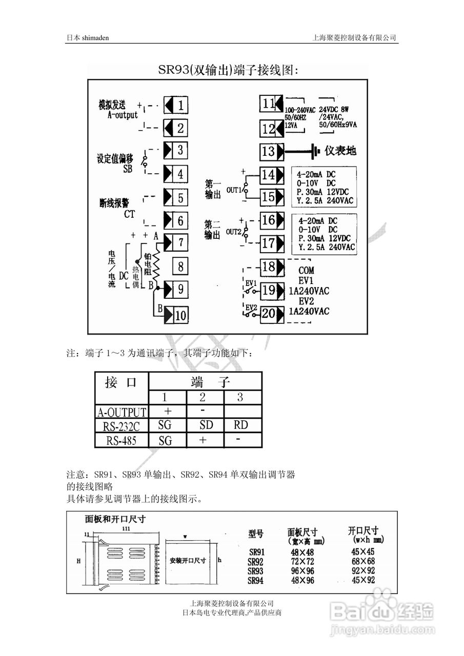 sr93温控器说明书