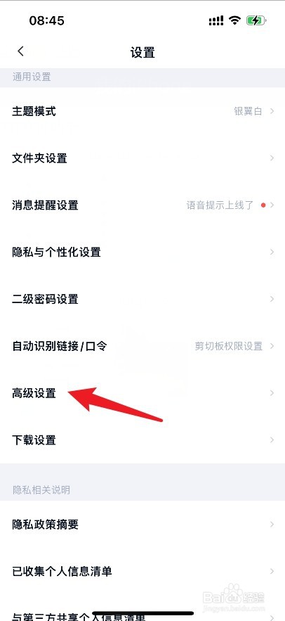 百度网盘播放视频暂停有广告怎么办