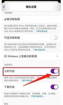 手机版OneNote如何关闭分析内容