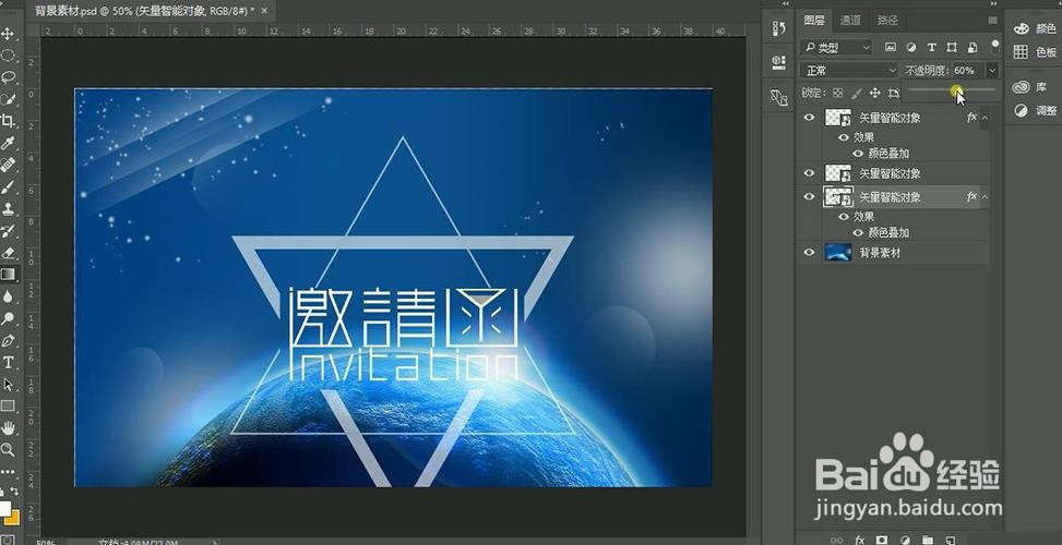 使用PS和AI设计制作邀请函艺术字