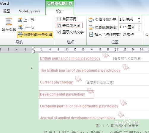 word2010同一文档中怎么设置不同的页眉