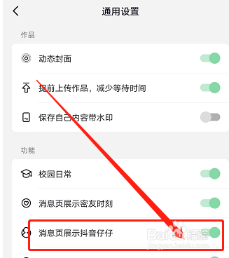 如何在消息页展示抖音仔仔
