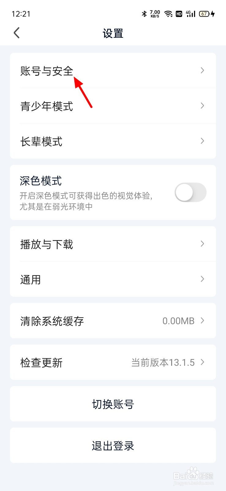 爱奇艺怎么设置多个登录