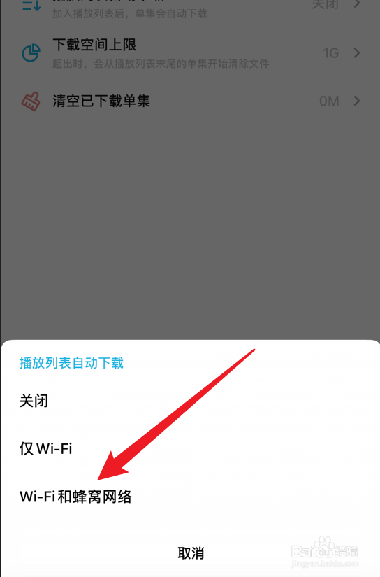 小宇宙怎么设置播放列表自动下载