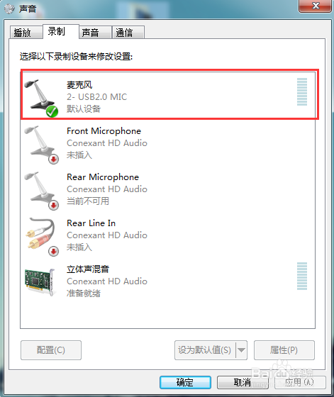 怎么设置电脑麦克风声音