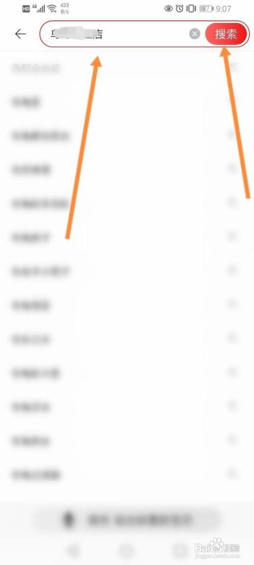 淘宝特价版店铺如何搜索