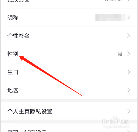 安卓版咪咕音乐如何设置性别