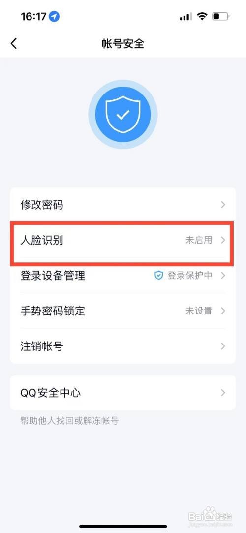 qq怎么开启人脸识别功能