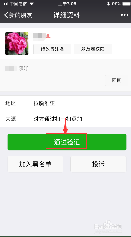 怎样在微信中添加好友