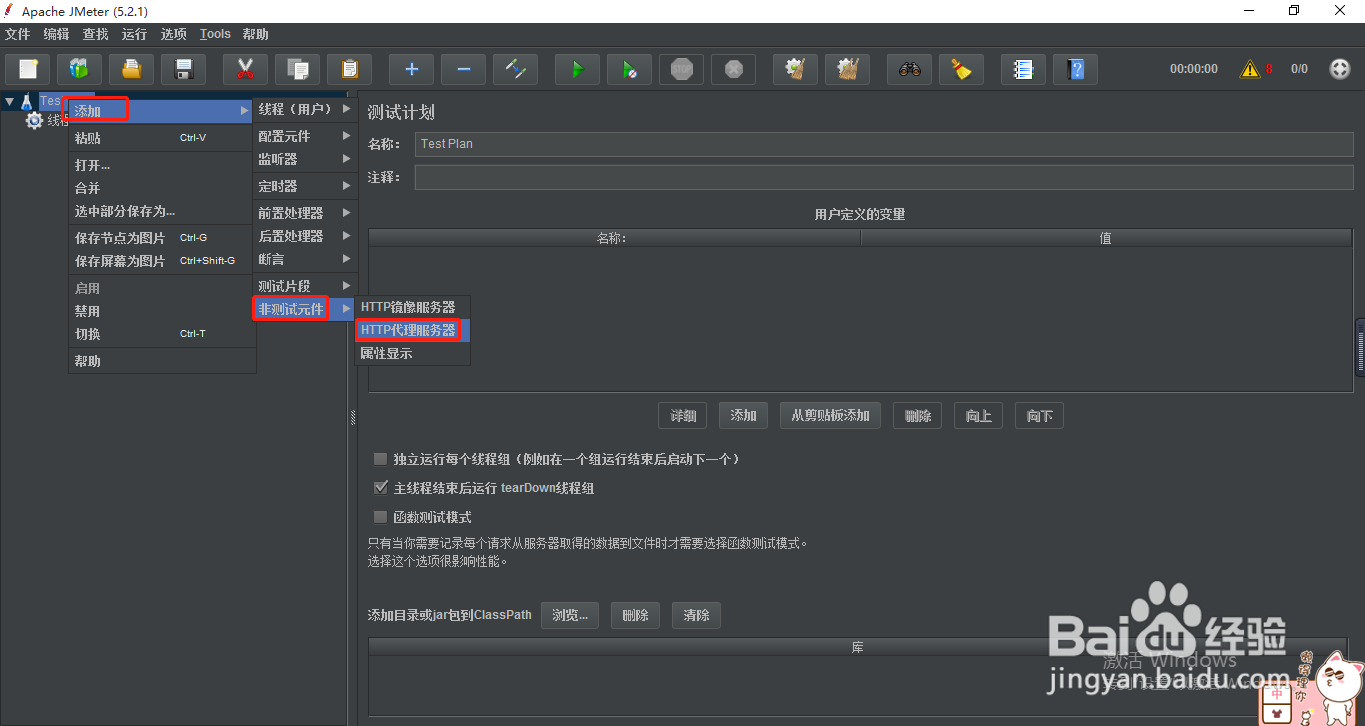 Jmeter如何录制脚本
