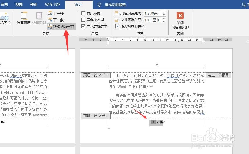 Word文档怎么插入不同类型的页码