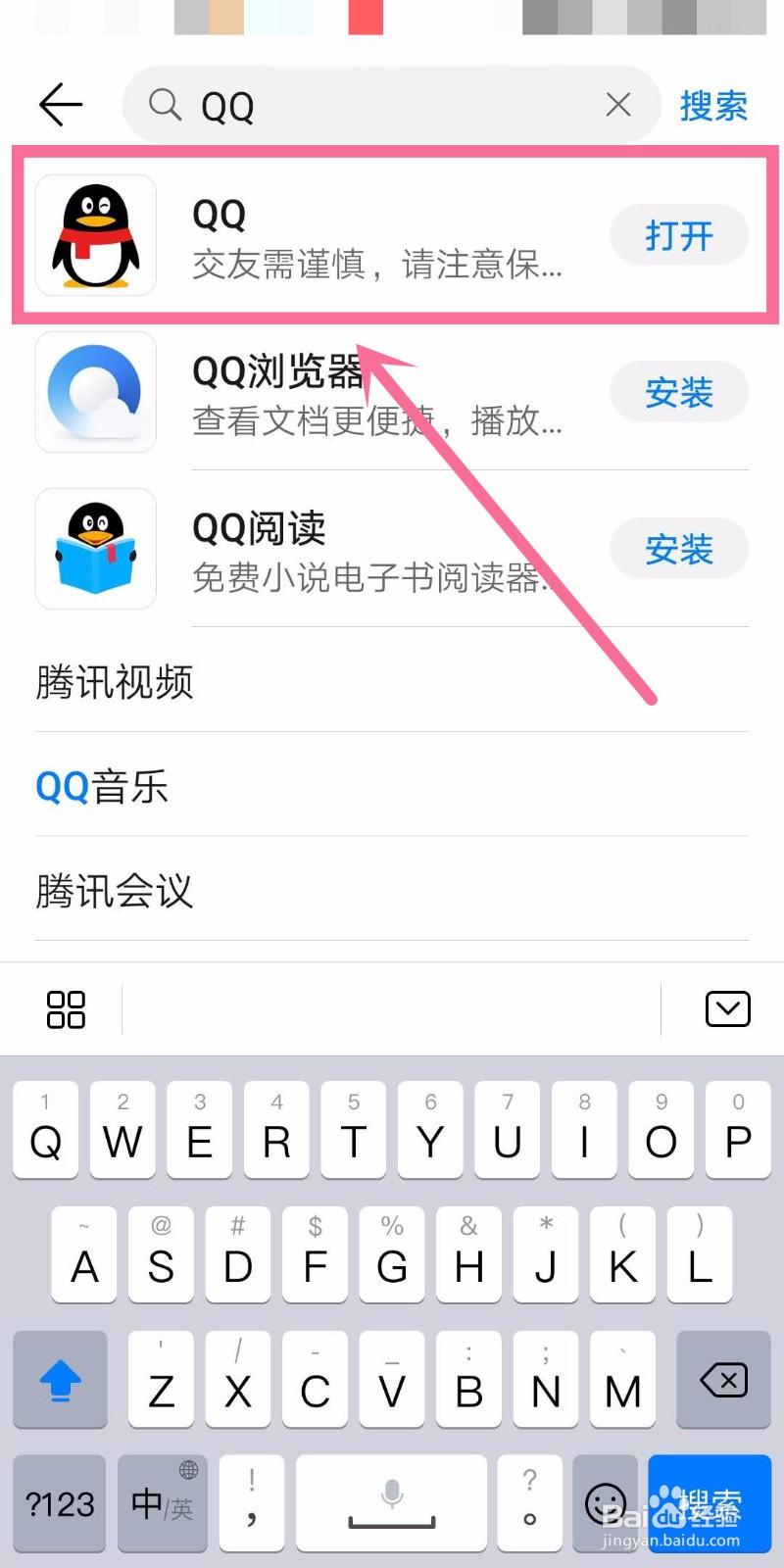 手机QQ如何切换为