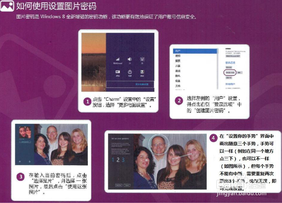 Win8电脑操作指南教程