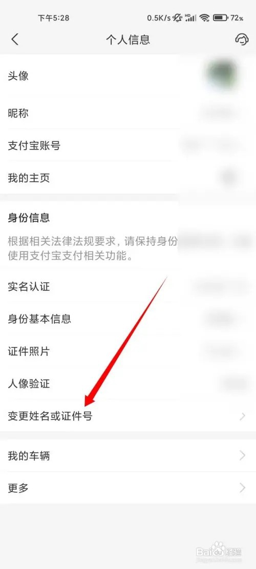 支付宝姓名身份证号如何改