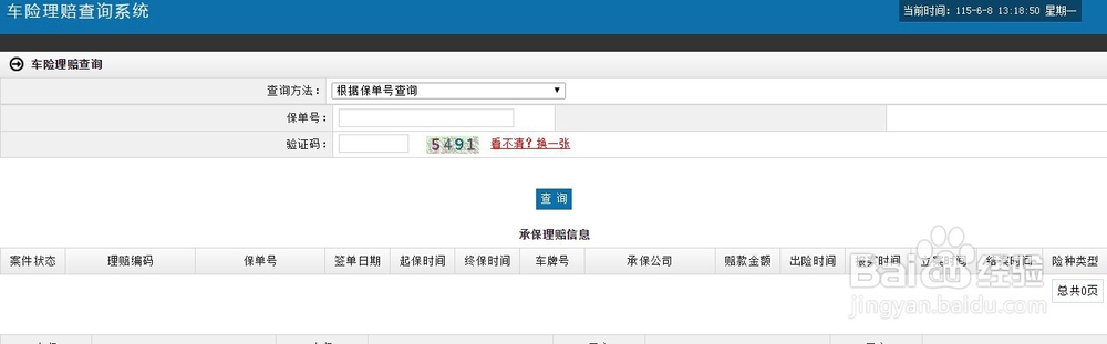 车险理赔查询系统如何使用