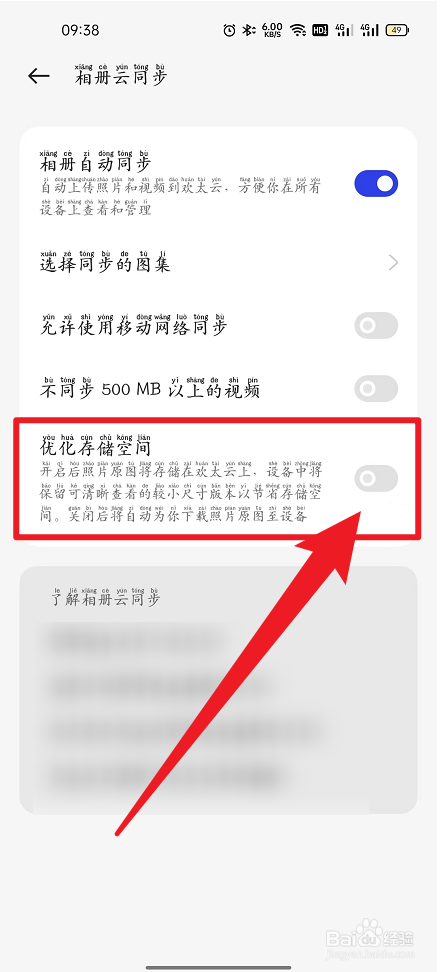 OPPO手机相册怎么关闭优化存储空间