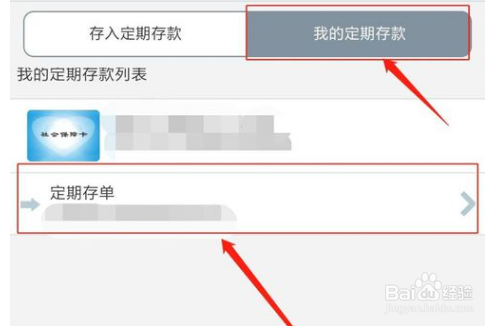 工商银行定期取不了