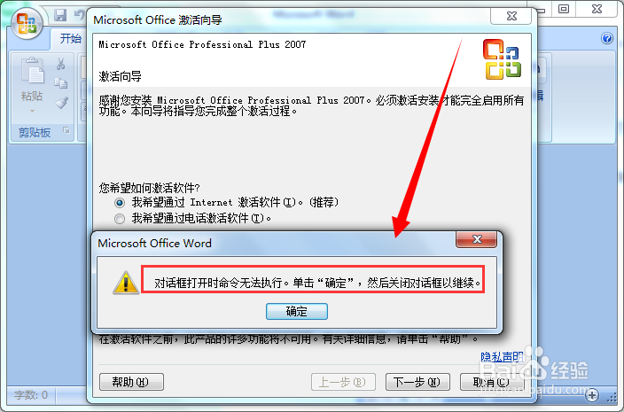 office 2007无法激活怎么办,怎么快速更换密钥