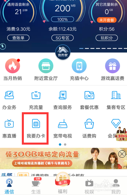 移动营业厅怎么选手机号码