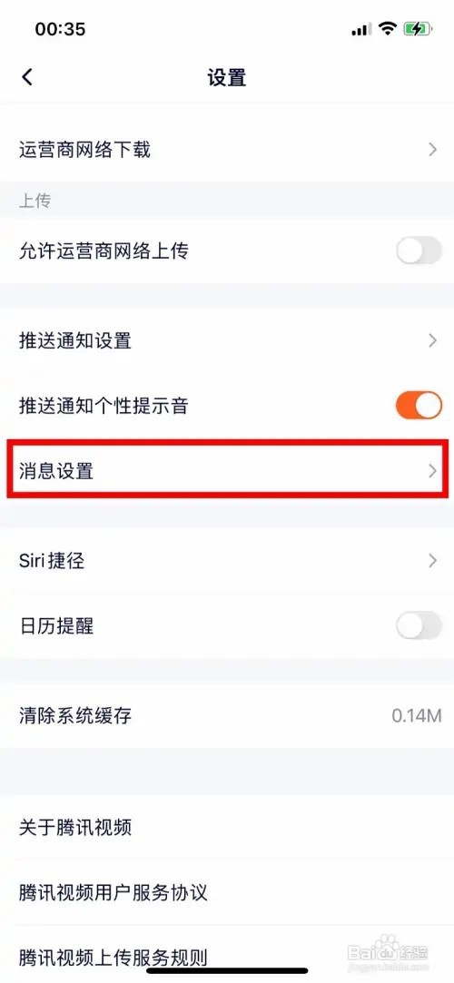 腾讯视频app如何关闭新消息提醒