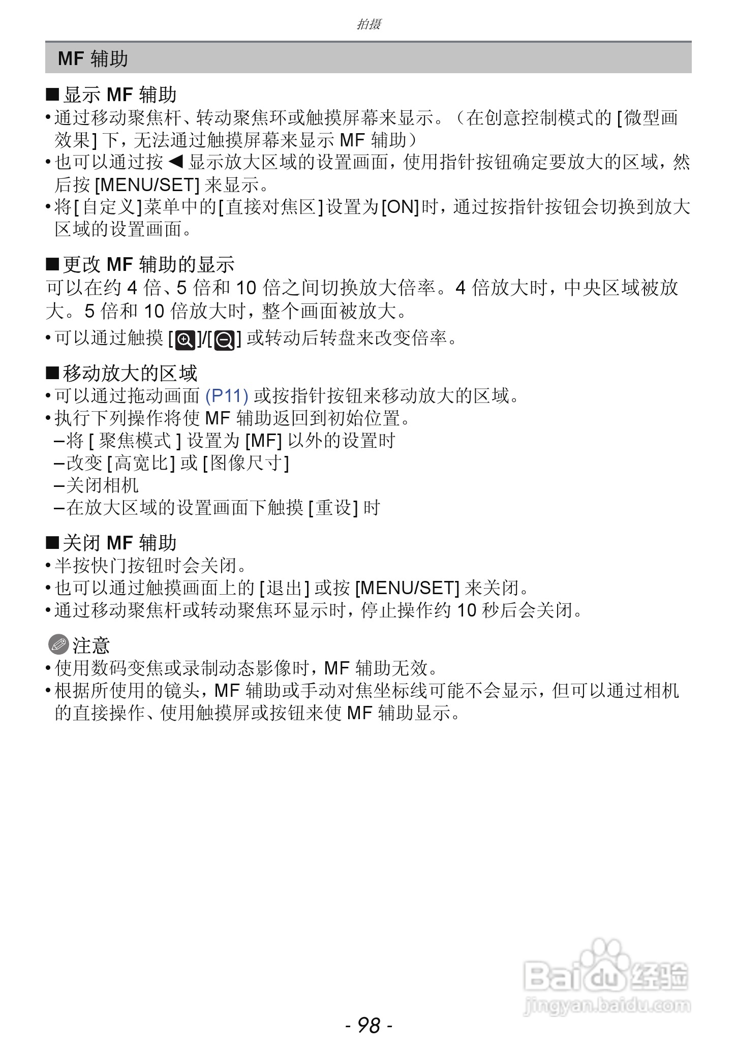 松下DMC-GX1数码相机使用说明书:[10]