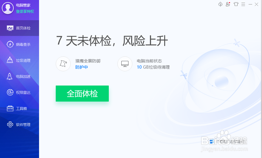 电脑管家使用U盘时怎么自动添加管理图标