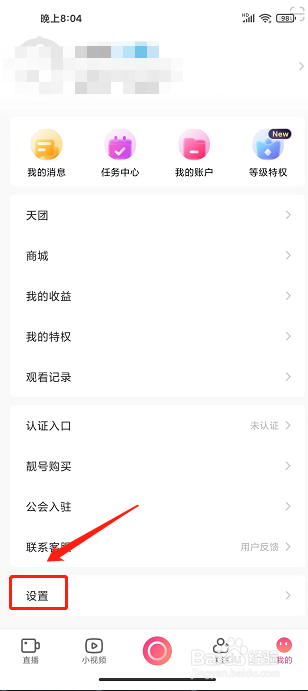 小米直播APP怎么开启消息免打扰