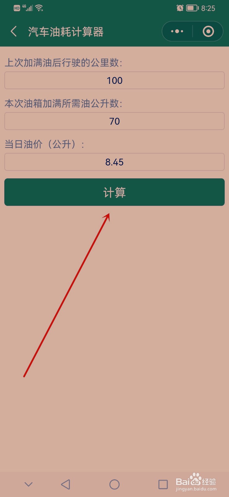 车耗油量怎么计算