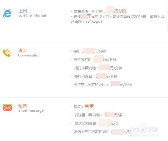 境外漫游资费查询方式