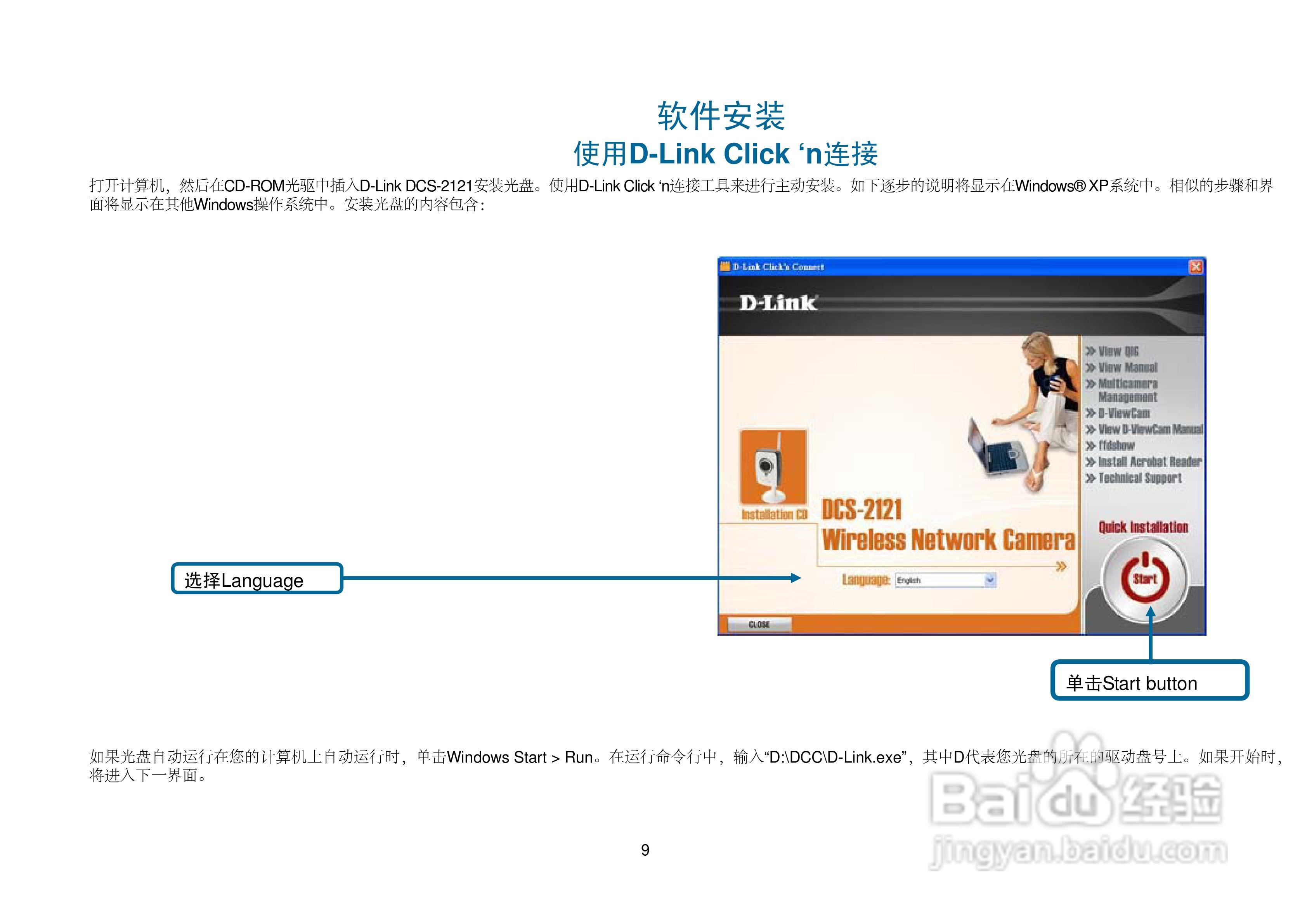 D-Link DCS-2121网络摄像机用户手册:[2]