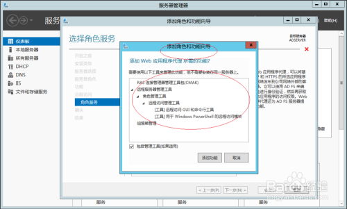 Windows Server 2012 R2如何安装远程访问服务