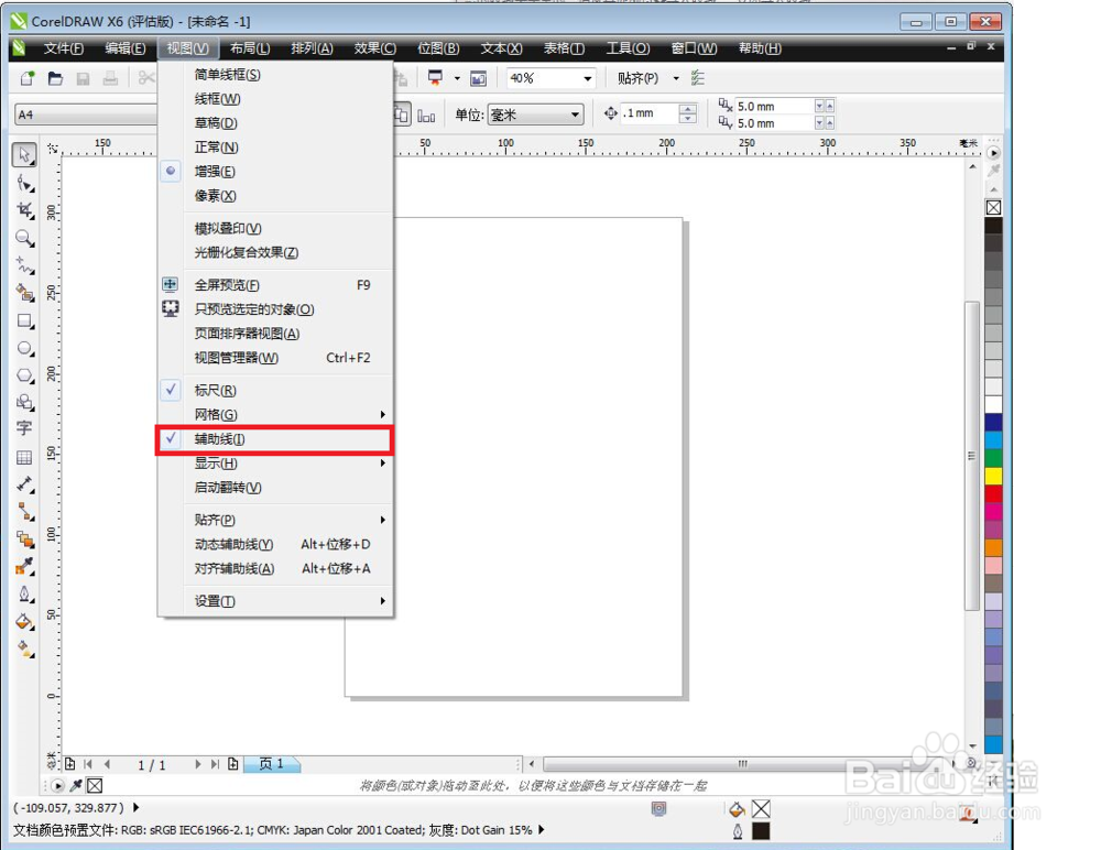 如何使用Coreldraw X6辅助线