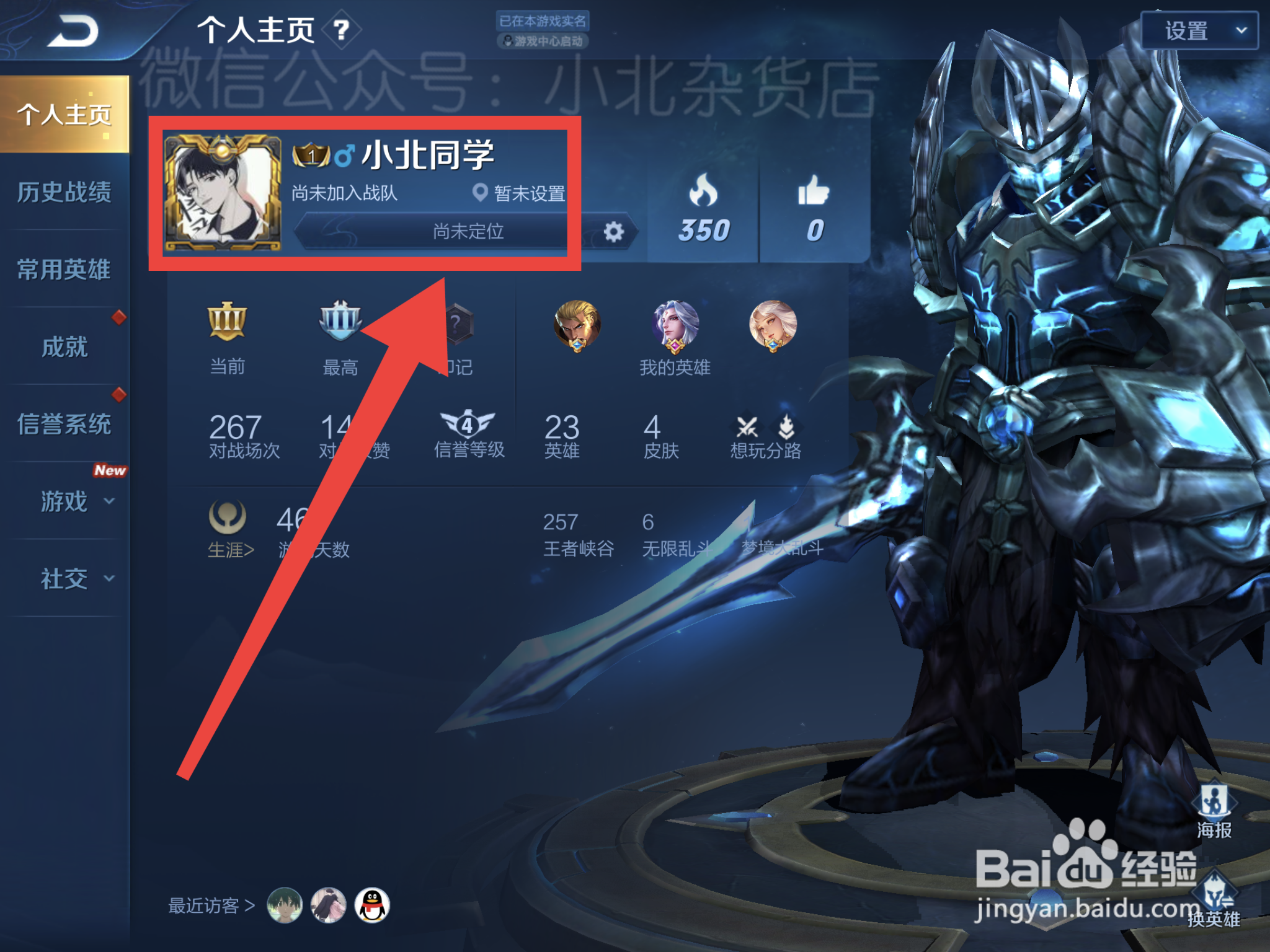 苹果iOS系统手机如何改王者荣耀重复名字昵称