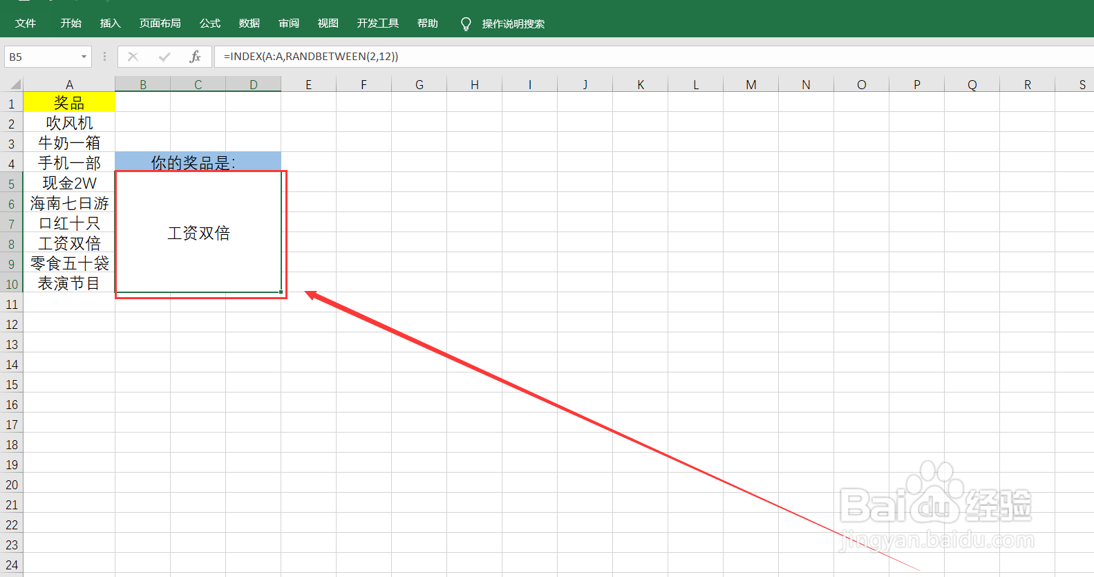 Excel如何制作抽奖小程序