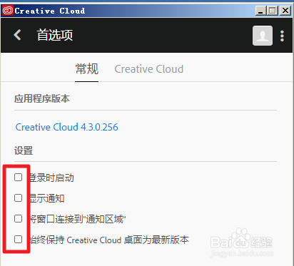 如何彻底关闭Adobe Creative Cloud自动启动运行