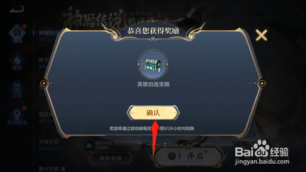 王者荣耀神器传说活动如何抽奖