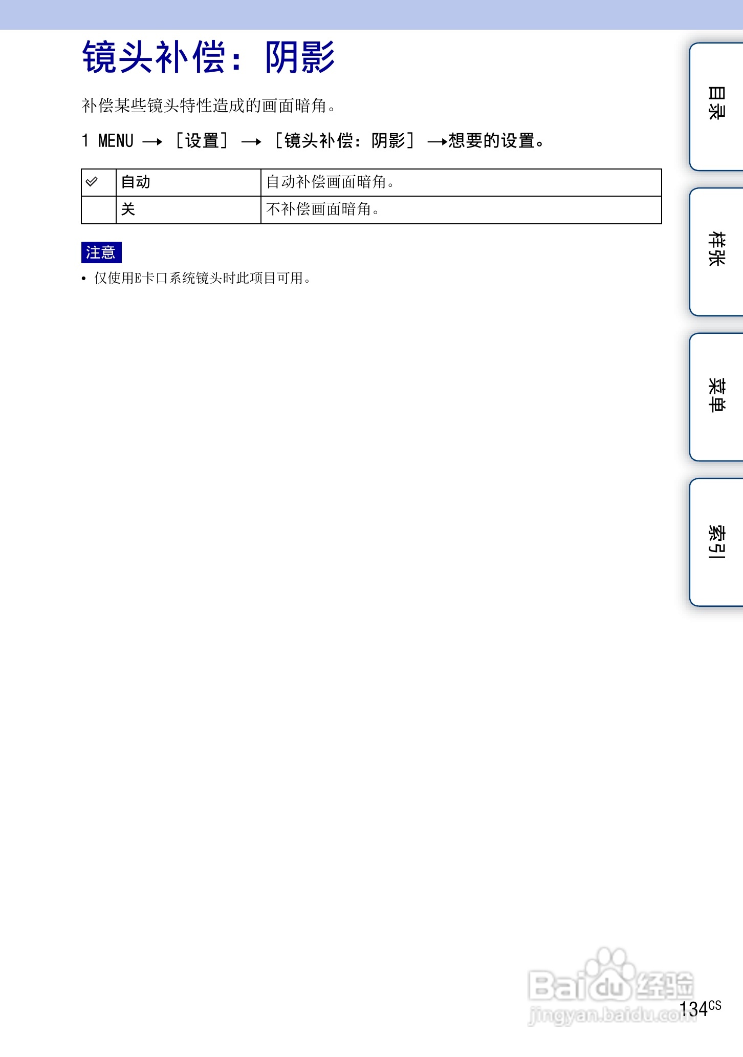 索尼NEX-7数码相机使用说明书:[14]