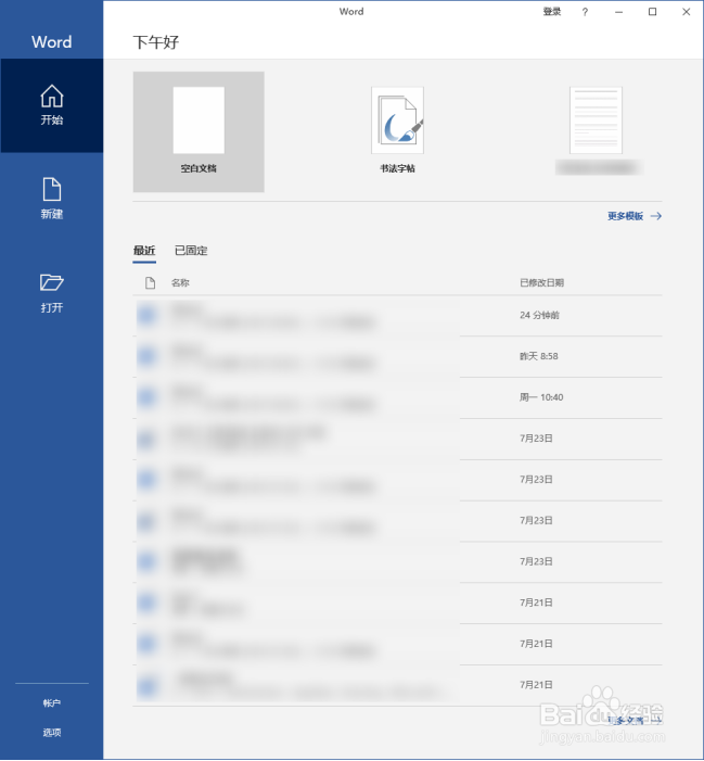 怎样把Word模板分类存放并快速建立文档？