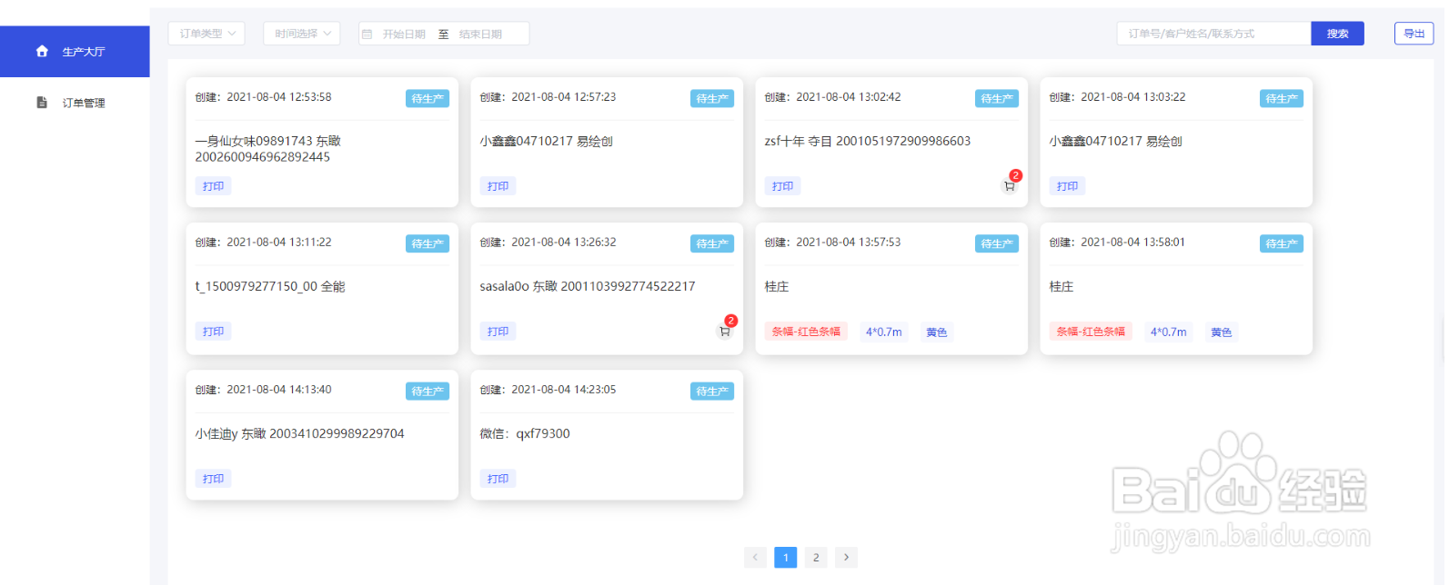 易绘创图文广告行业订单管理系统有什么功能