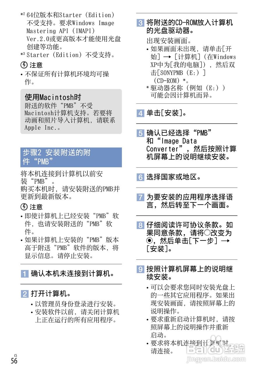 索尼NEX-VG20E数码摄相机使用说明书:[6]