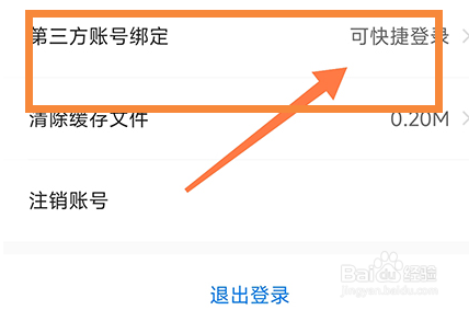 中公易词怎么绑定微信